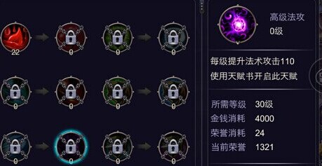 玩法介绍 《英雄之剑》荣誉系统天赋系统 魔法师 职业介绍 商店 魔法 法师 格斗 神力 天赋 英雄之剑 荣誉 新闻资讯  第2张