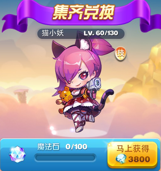 兑换新角色 《天天酷跑》魔法石获得方法 神秘 小妖 心动 进入游戏 跑酷 开天 天天酷跑 酷跑 魔法 魔法石 新闻资讯  第1张