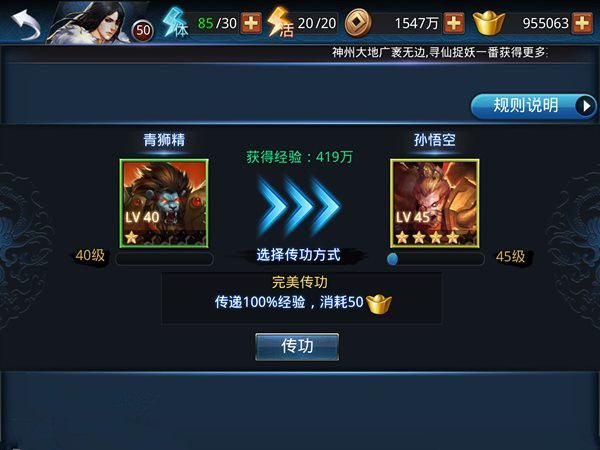 《乱斗西游》英雄属性介绍及传功系统说明 转移 路线 网易 动作 英雄传 新英雄 弟子 乱斗 乱斗西游 西游 新闻资讯  第2张