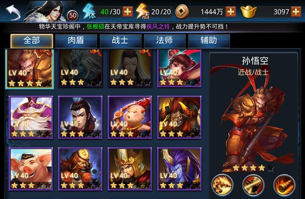 《乱斗西游》英雄属性介绍及传功系统说明 转移 路线 网易 动作 英雄传 新英雄 弟子 乱斗 乱斗西游 西游 新闻资讯  第1张