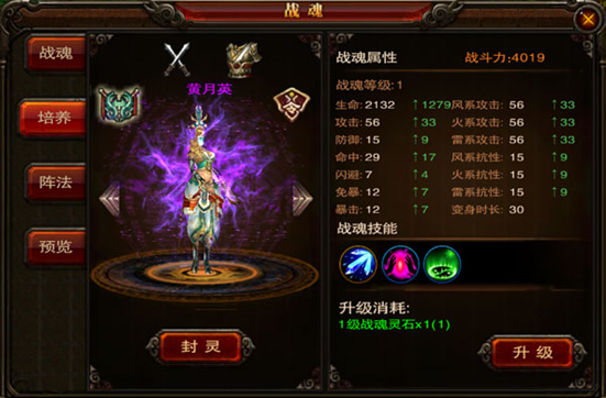 武将大全 《三国战神》黄月英技能属性介绍 添翼 坚如磐石 大全 月英 黄月英 三国战 战神 三国战神 国战 三国 新闻资讯  第1张