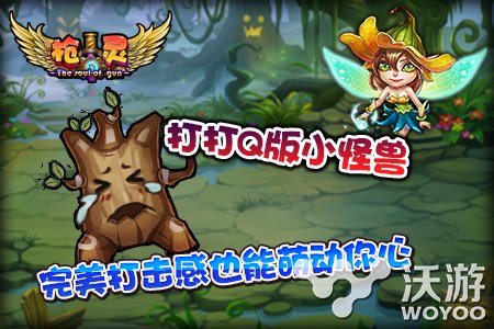 最纯粹的战斗手游《枪灵》4月24日首测前瞻 人物 萌萌哒 塔防 萌萌 萌动 怪物 怪兽 小怪兽 射击 前瞻 新闻资讯  第3张