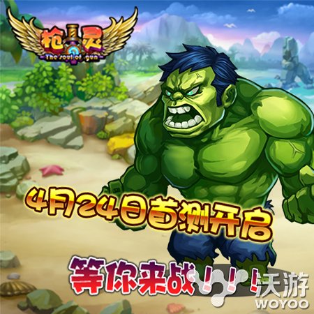 最纯粹的战斗手游《枪灵》4月24日首测前瞻 人物 萌萌哒 塔防 萌萌 萌动 怪物 怪兽 小怪兽 射击 前瞻 新闻资讯  第4张