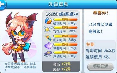 《天天酷跑》角色大PK 蝙蝠黛拉VS烈焰甜心 无敌 跑酷 金币 滑翔 left 酷跑 天天酷跑 烈焰 甜心 蝙蝠 新闻资讯  第1张