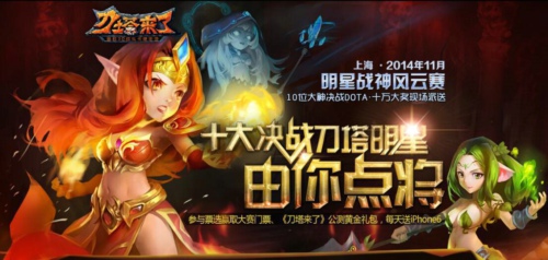 《刀塔来了》DotA明星赛大神集体首曝 邀请赛 发布会 星战 风云 zho 传奇 战神 冠军 刀塔 明星 新闻资讯  第1张