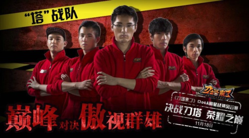 《刀塔来了》DotA明星赛大神集体首曝 邀请赛 发布会 星战 风云 zho 传奇 战神 冠军 刀塔 明星 新闻资讯  第3张