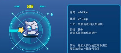 《赛尔号：战神联盟》蓝喵技能表介绍 炫酷 body 冲撞 威力 小精灵 精灵 联盟 战神联盟 战神 赛尔号 新闻资讯  第1张