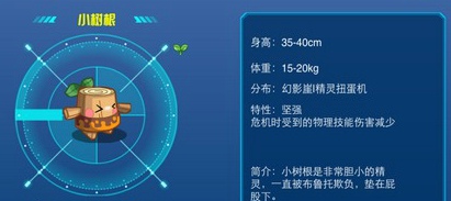 《赛尔号：战神联盟》小树根技能表介绍 body 伊特 小精灵 精灵 树根 小树 战神联盟 联盟 战神 赛尔号 新闻资讯  第1张