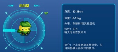 《赛尔号：战神联盟》小小葵技能表介绍 花种子 6级 body 种子 小精灵 精灵 战神 联盟 战神联盟 赛尔号 新闻资讯  第1张