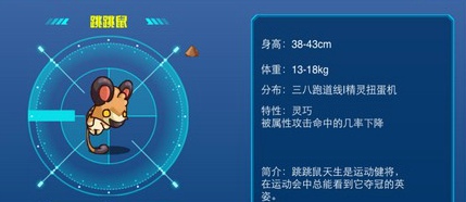 《赛尔号：战神联盟》蹦蹦鼠技能表介绍 body 威力 4级 小精灵 精灵 蹦蹦 联盟 战神 战神联盟 赛尔号 新闻资讯  第1张