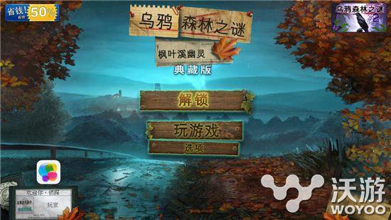 《乌鸦森林之谜：枫叶溪幽灵》游戏内容评测 评测 命运 少女 深入 神秘 小镇 解谜游戏 乌鸦 幽灵 乌鸦森林之谜 新闻资讯  第1张