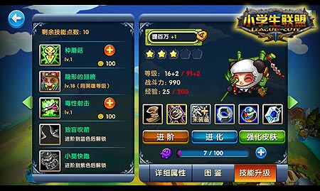 《小学生联盟》英雄介绍 迅捷的暗杀者提百万 射击 元素 毒液 迅捷 暗杀者 暗杀 蘑菇 提百万 小学生 联盟 新闻资讯  第1张