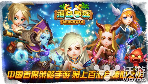 告别卡牌 策略塔防手游《海岛争霸》创新之作 路线 疲劳 游行 元素 战略 战争 卡牌 策略 海岛 塔防 新闻资讯  第1张