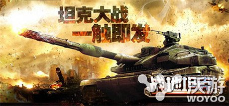 百万钢铁军团混战《战地坦克》跨服战火爆来袭 淘汰赛 竞技场 竞技 军团 淘汰 冠军 绝对 战地 坦克 跨服 新闻资讯  第1张
