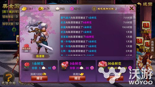鲜花送美女 《三国之刃》与全服玩家的互动 题材 体力 余香 动作 美女 格斗 军团 三国之刃 三国之 三国 新闻资讯 第2张 鲜花送美女 《三国之刃》与全服玩家的互动 题材 体力 余香 动作 美女 格斗 军团 三国之刃 三国之 三国 新闻资讯 第2张