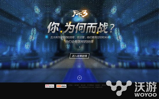 《天下3》全新资料片专题展示站正式上线 悬案 命运 揭晓 除此之外 悬疑 前瞻 大荒 大b boss 天下3 新闻资讯 第1张 《天下3》全新资料片专题展示站正式上线 悬案 命运 揭晓 除此之外 悬疑 前瞻 大荒 大b boss 天下3 新闻资讯 第1张