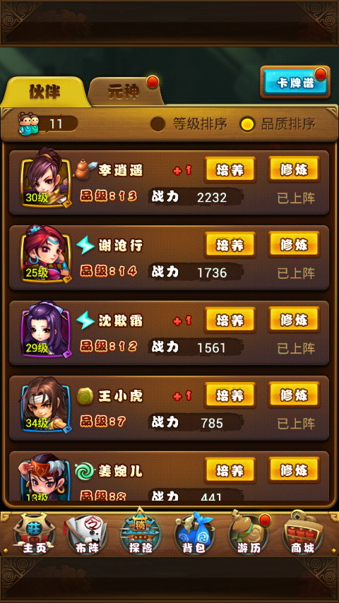 《仙剑奇侠传》伙伴应该如何养成 炼丹 ue color 修炼 仙剑奇侠传 仙剑奇侠 奇侠 仙剑 养成 培养 新闻资讯  第1张
