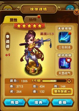 《仙剑奇侠传》技能强化说明技巧介绍 上影 守护 银宝 color 出处 仙剑奇侠传 仙剑 仙剑奇侠 奇侠 强化 新闻资讯  第1张
