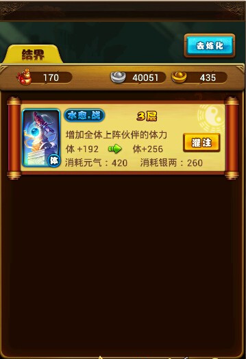 《仙剑奇侠传》结界系统及炼化系统介绍 ue 体力 color 元神 仙剑 奇侠 仙剑奇侠传 仙剑奇侠 元气 结界 新闻资讯  第2张