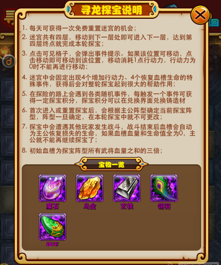 《放开那三国》寻龙探宝实用高分攻略 下一层 金币 小人 行动力 行动 放开 三国 龙探 放开那三国 寻龙 新闻资讯  第1张