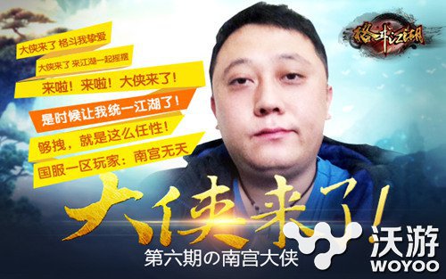 色色的你好坏 《格斗江湖》南宫大侠登场 改变 登场 坏坏 色色 武侠 逗比 格斗江湖 格斗 江湖 大侠 新闻资讯  第1张