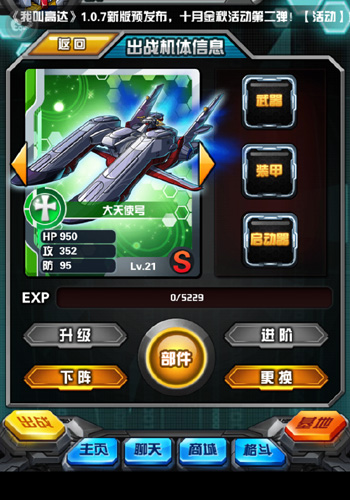 热血经典 《我叫高达》五大职业揭秘介绍 能量 手持 炮击 绝对 光速 平衡 救援 防御 我叫 高达 新闻资讯  第4张