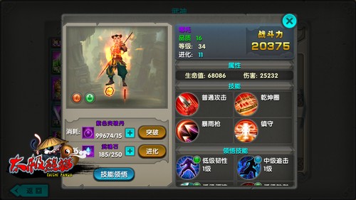 《太极熊猫》再添新武神 四小天王大闹资料片 幽灵船 太极熊猫 炽热 哪咤 蜗牛 神速 幽灵 天神 船长 武神 新闻资讯  第1张