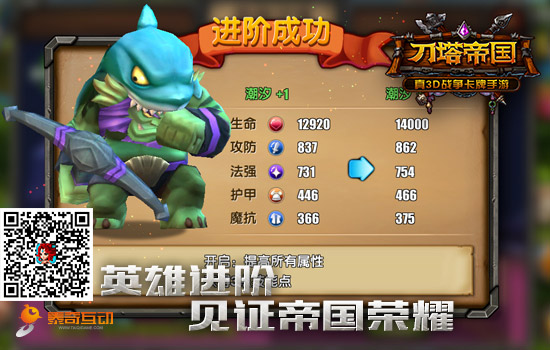 让你不再坑 《刀塔帝国》英雄养成指南分享 强化 过不去 神奇 副本 荣誉 卡牌游戏 培养 养成 卡牌 刀塔 新闻资讯  第3张