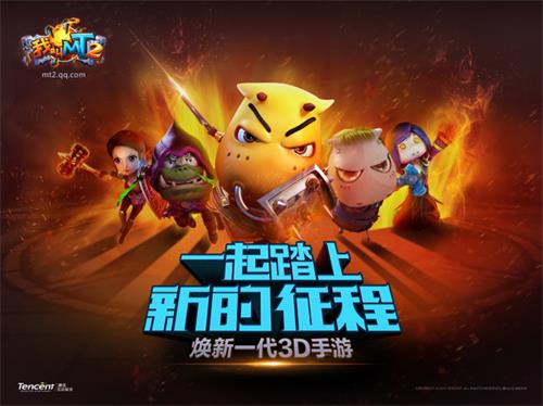 《我叫MT2》内测谢幕 12月15日迎接公测 谢幕 幻世 换装 魔幻世界 魔幻 副本 史诗 休闲 公测 我叫 新闻资讯  第1张