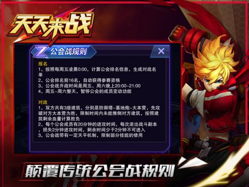 守卫公会《天天来战》打造史上最强公会玩法 推倒 现代 有奖 防御 金币 竞技 礼包 战胜 会玩 公会 新闻资讯  第2张