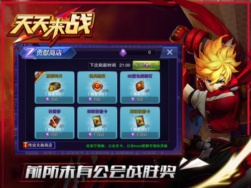 守卫公会《天天来战》打造史上最强公会玩法 推倒 现代 有奖 防御 金币 竞技 礼包 战胜 会玩 公会 新闻资讯  第4张
