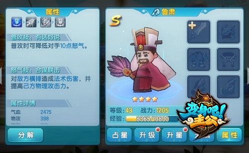 《变身吧主公》角色武将怒气技能系统介绍 三国 国策 攻心 攻城 策略 百战 三国策 三国策略 变身 主公 新闻资讯  第2张