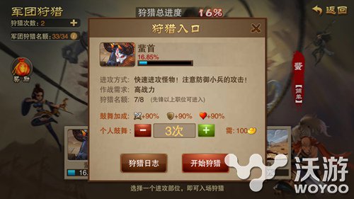 《三国之刃》军团狩猎系统怎么玩介绍 效率 进攻 怪物 4级 三国 三国之 三国之刃 狩猎 军团 新闻资讯  第2张