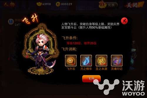 《囧西游》人物怎么飞升及材料获取攻略 幅度 大幅 闯关 大幅度 挂机 主线 西游 囧西游 飞升 人物 新闻资讯  第1张