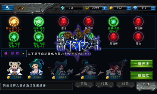 《黑夜传说》符文系统首曝 给力加持助巅峰 四色 战力 策略 大人 祈祷 女巫 刻印 黑夜 黑夜传说 符文 新闻资讯  第1张
