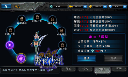 《黑夜传说》符文系统首曝 给力加持助巅峰 四色 战力 策略 大人 祈祷 女巫 刻印 黑夜 黑夜传说 符文 新闻资讯  第3张