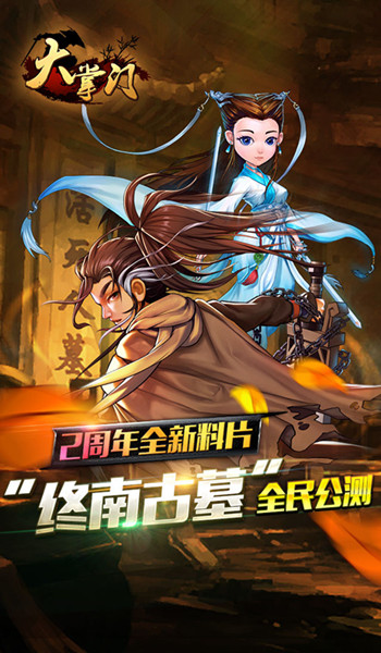 苹果公布2014中国区最佳手游《大掌门》上榜 趣味 神兵 新潮 跨服 古墓奇兵 武侠 古墓 苹果 上榜 大掌门 新闻资讯  第2张