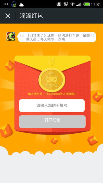 你打车我请客 《刀塔来了》携滴滴打车派红包 淹没 大玩家 官方微信 合作 福利 滴滴 滴滴打车 打车 红包 刀塔 新闻资讯 第2张 你打车我请客 《刀塔来了》携滴滴打车派红包 淹没 大玩家 官方微信 合作 福利 滴滴 滴滴打车 打车 红包 刀塔 新闻资讯 第2张