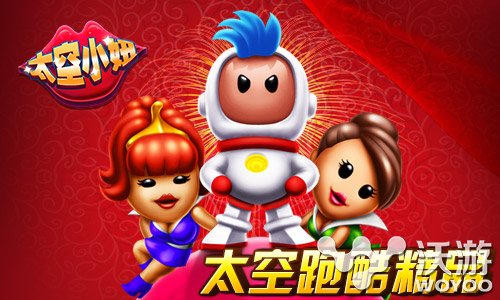 跑酷手游《太空小妞》新年巨献 趣味玩法曝光 曝光 女神 太空漫步 怪物 精品 宇宙 趣味 跑酷 太空 小妞 新闻资讯  第1张