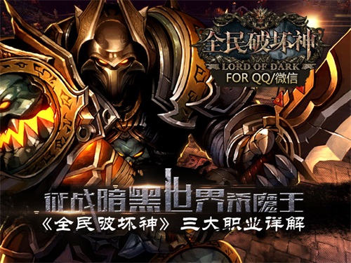 《全民破坏神》三大职业定位介绍 终结者 终结 暗黑 近战 职业定位 骑士 暮光 全民 破坏 破坏神 新闻资讯  第1张