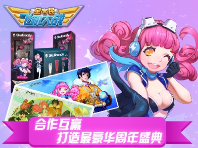 《全民飞机大战》一周年火热开启，新战机助阵 盛典 回馈 战机 周年 飞机大战 飞机 大战 全民飞机 全民飞机大战 全民 新闻资讯  第3张