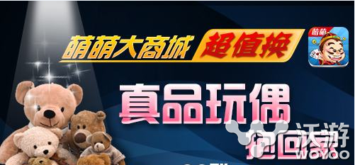 万千少女的最爱！《萌萌斗地主》赢玩偶大攻略 套装 比赛 元宝 兑换券 棋牌 玩偶 萌萌 斗地主 地主 斗地 新闻资讯  第2张