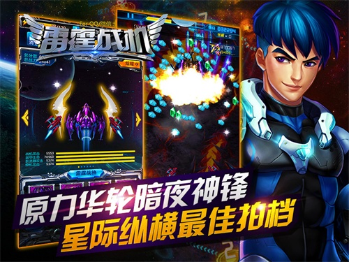 《雷霆战机》全新战神装甲原力华轮星际首秀 雷霆战机 雷霆 夜神 暗夜 战机 空战 战神 装甲 星际 原力 新闻资讯  第3张