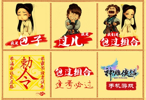 《神雕侠侣》“包过组合”包你顺利过年关 找工作 sd xl 神马 小龙 挂科 大侠 神雕 神雕侠侣 神雕侠 新闻资讯  第3张