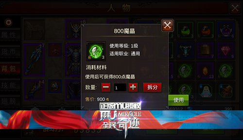 平民玩家的福音 《全民奇迹mu》魔晶实用攻略 战力 性价比 道具 福音 平民 奇迹 全民 全民奇迹 奇迹mu 魔晶 新闻资讯  第2张