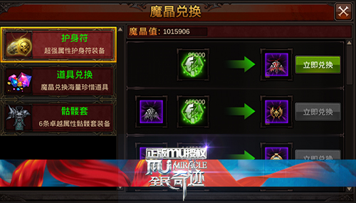 平民玩家的福音 《全民奇迹mu》魔晶实用攻略 战力 性价比 道具 福音 平民 奇迹 全民 全民奇迹 奇迹mu 魔晶 新闻资讯  第3张