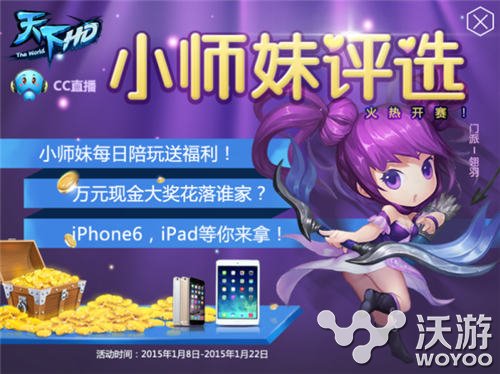 萌化你的小心扉 《天下HD》小师妹评选活动 登场 大奖 孤单 拿大 陪玩 礼包 主播 网易 小师妹 萌娘 新闻资讯  第1张