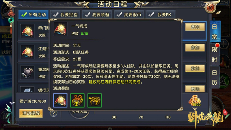 惊喜将至 《卧虎藏龙贰》感恩节活动前瞻 帮会 agm 收集 ment 礼包 使者 boss 感恩节活动 卧虎藏龙贰 卧虎藏龙 新闻资讯  第3张