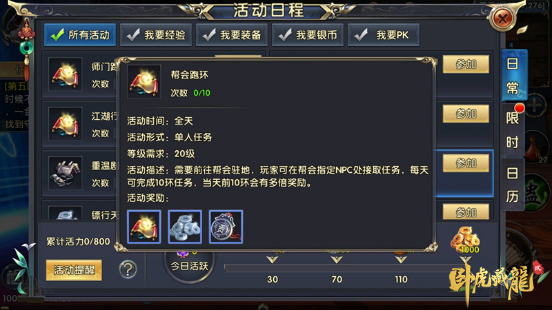 惊喜将至 《卧虎藏龙贰》感恩节活动前瞻 帮会 agm 收集 ment 礼包 使者 boss 感恩节活动 卧虎藏龙贰 卧虎藏龙 新闻资讯  第4张