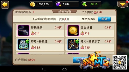 《我叫MT2》新版本体验，公会BOSS玩法大揭秘 商店 截图 游戏截图 本来 火力全开 开荒 火力 我叫 副本 公会 新闻资讯  第7张